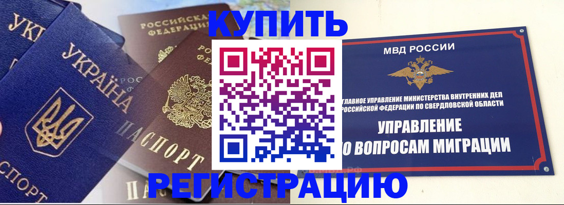 прописка для работы в Подольске